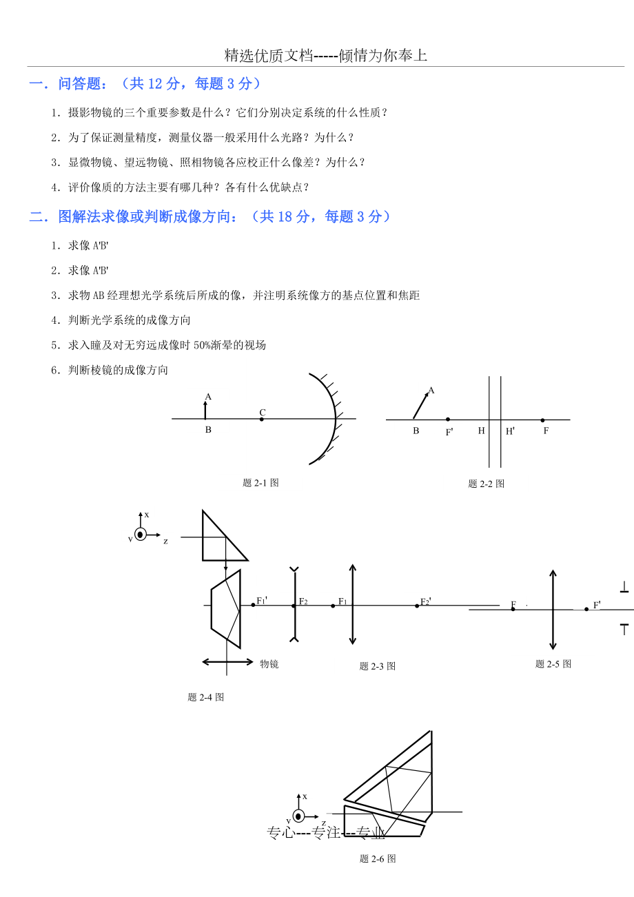 天津大学光学工程真题.doc_第1页