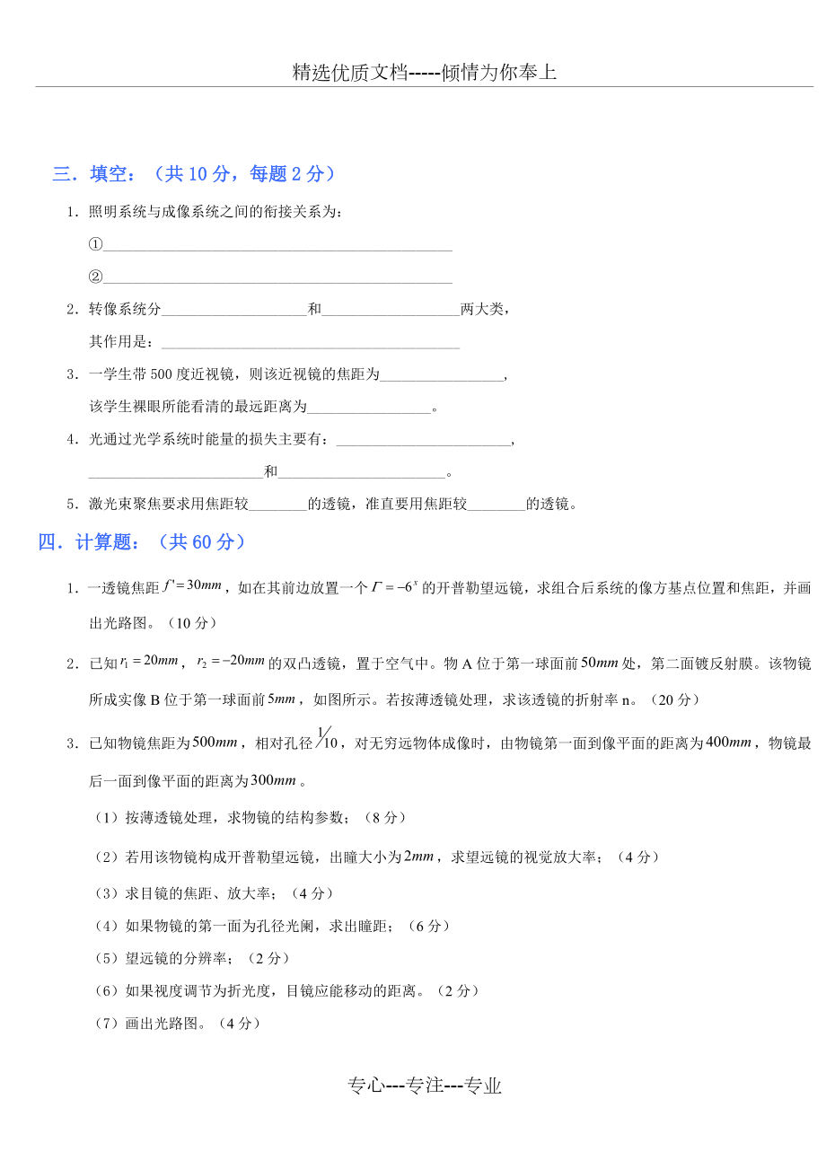 天津大学光学工程真题.doc_第2页