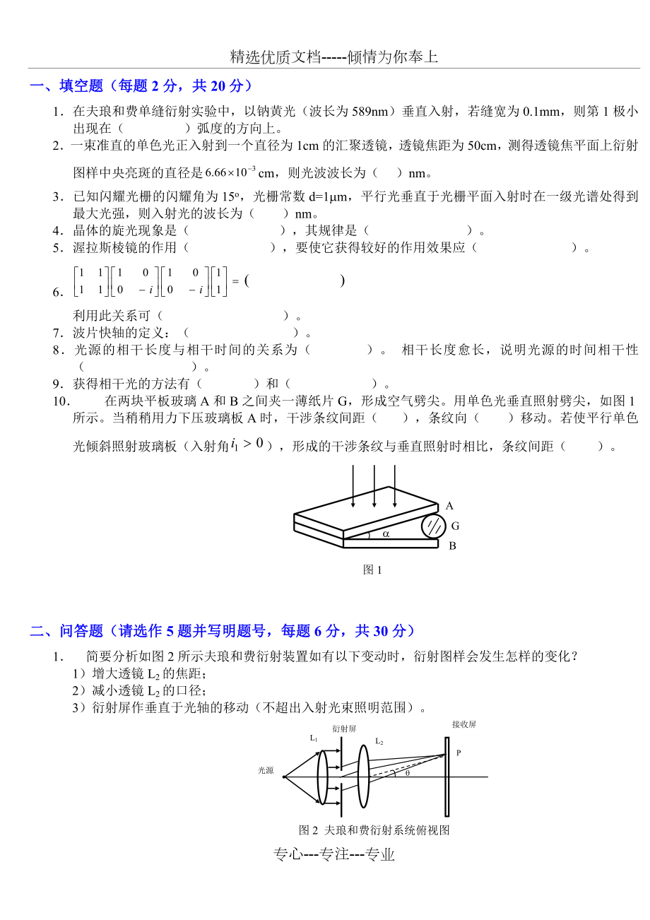 天津大学光学工程真题.doc_第3页