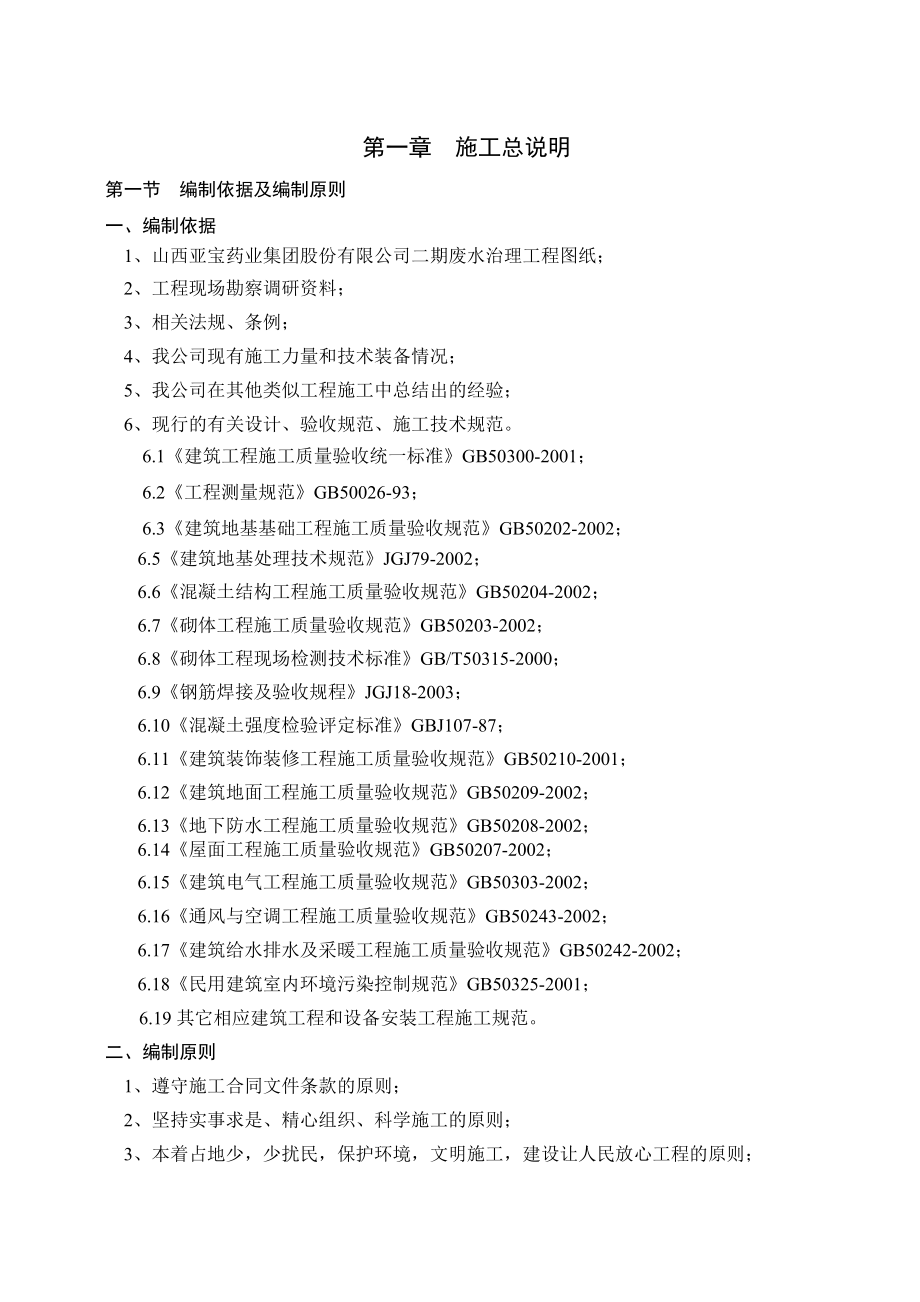 污水处理厂施工组织设计13.doc_第2页