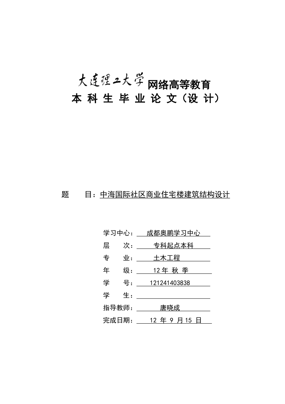 某商业住宅楼建筑结构设计 奥鹏 大工.doc_第1页