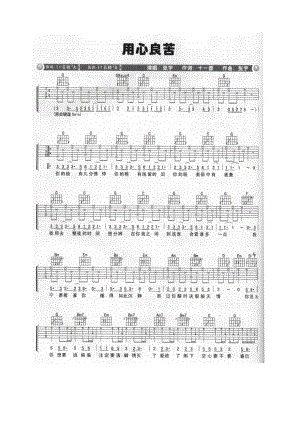 用心良苦吉他谱六线谱 张宇 G调高清弹唱谱 吉他谱.docx