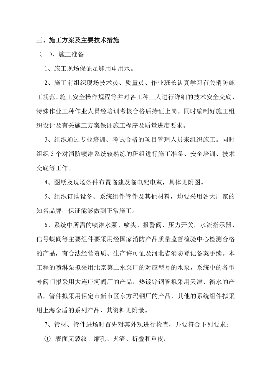 喷淋施工方案及主要技术措施.doc_第1页