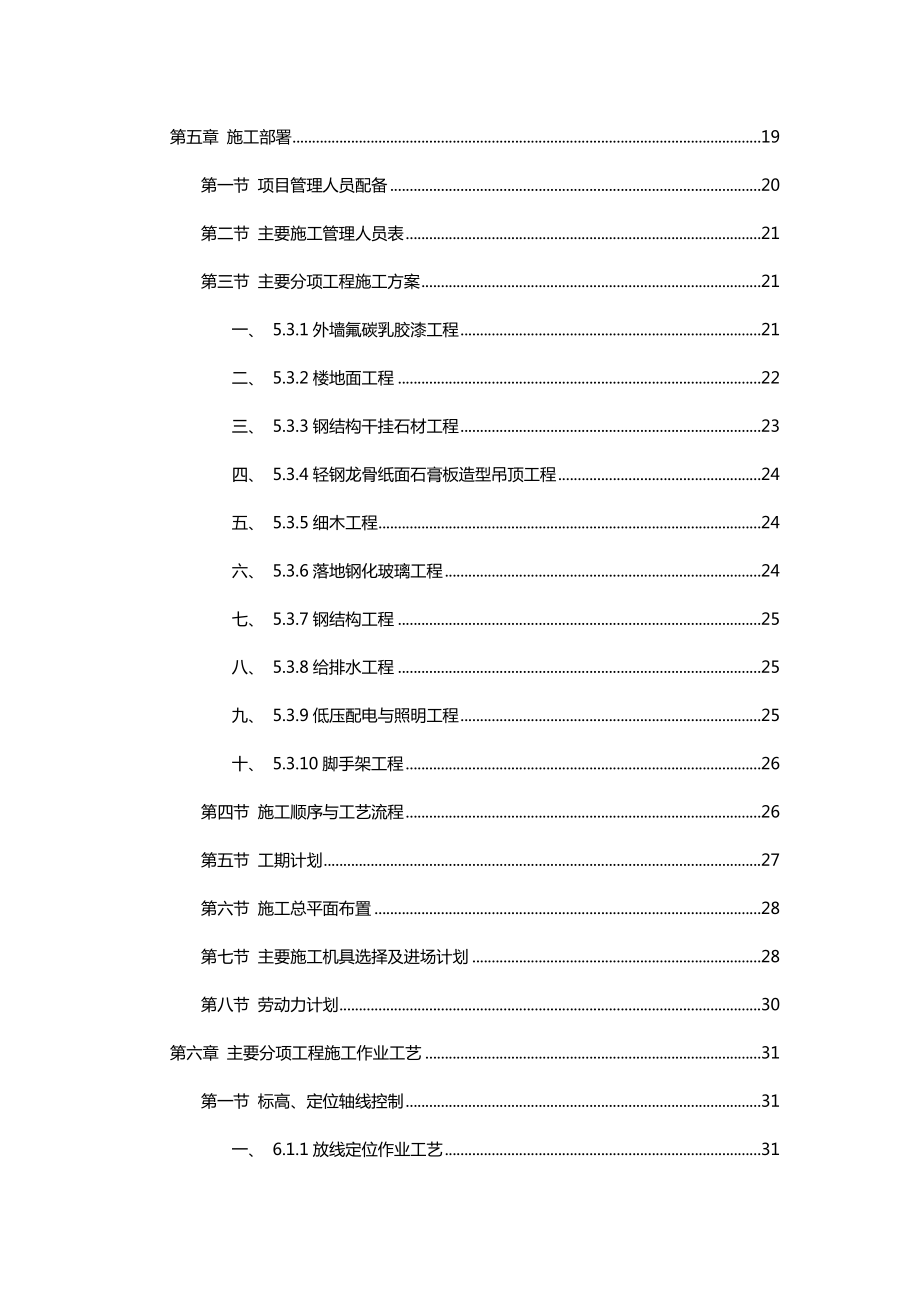 某办公楼装饰工程施工组织设计方案.doc_第3页