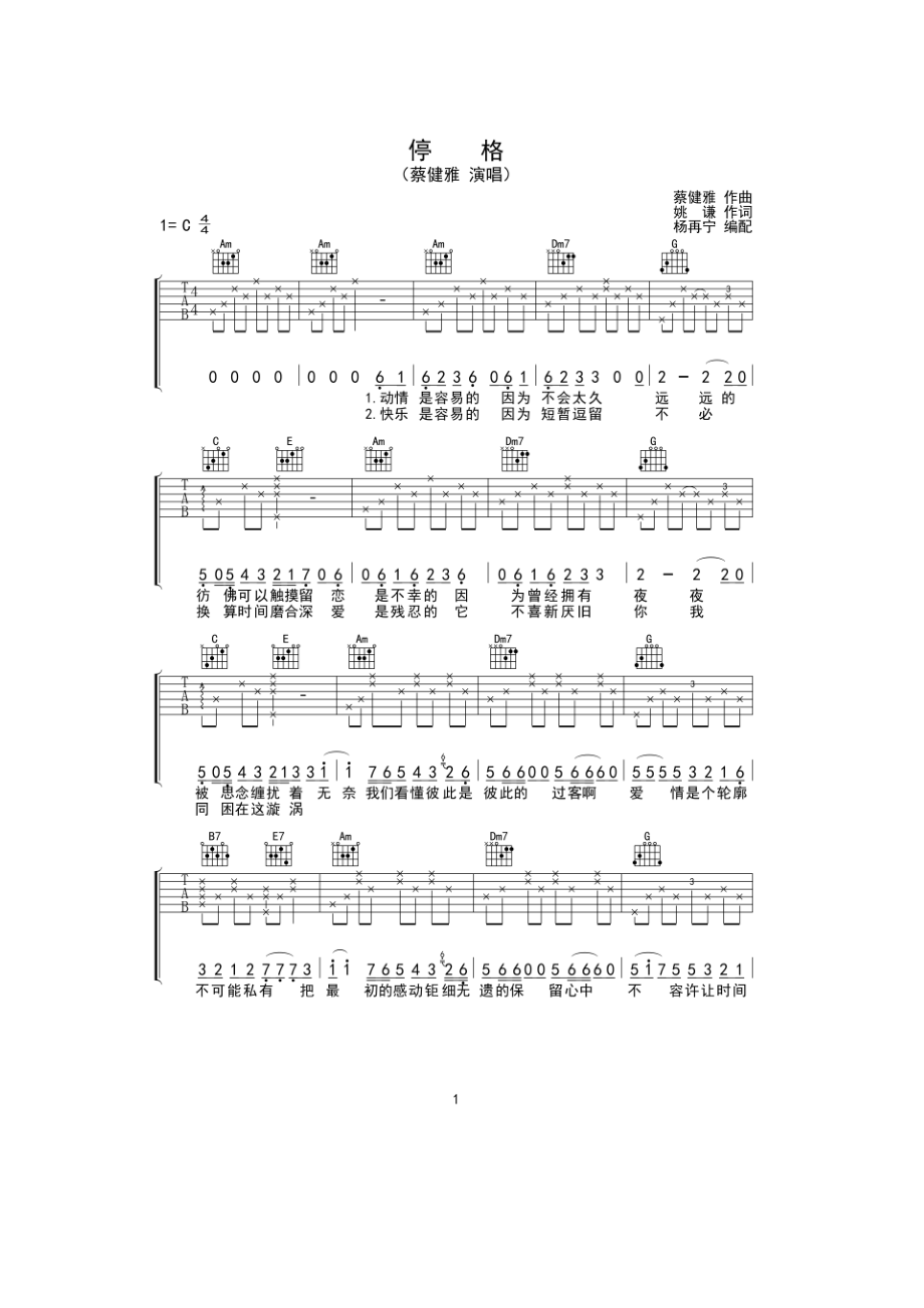 蔡健雅 《停格》吉他谱六线谱 C调高清版 吉他弹唱谱 吉他谱.docx_第1页