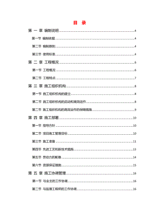 四川长源电力股份有限公司办公楼装修工程技术标标前施工组织设计.doc