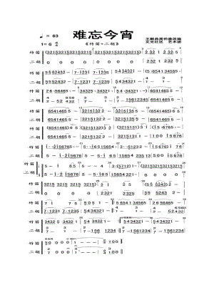 难忘今宵 笛箫曲谱.docx