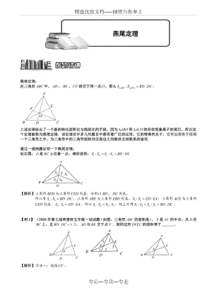 燕尾定理题库教师版.doc