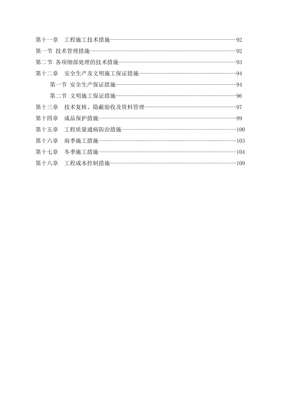 室内装饰施工组织设计.doc_第2页