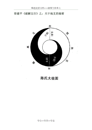 容建平《破解五行》.doc