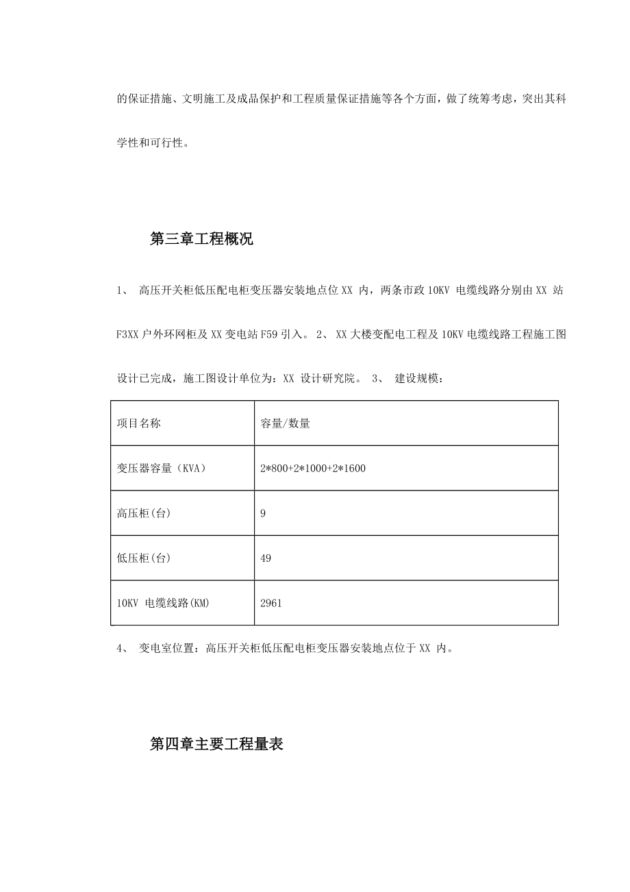 某大楼10KV变配电工程施工组织设计.doc_第3页