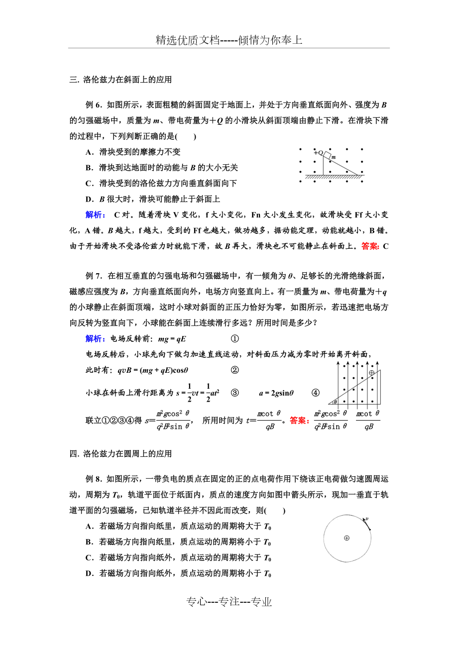 洛伦兹力的基础应用题.doc_第3页