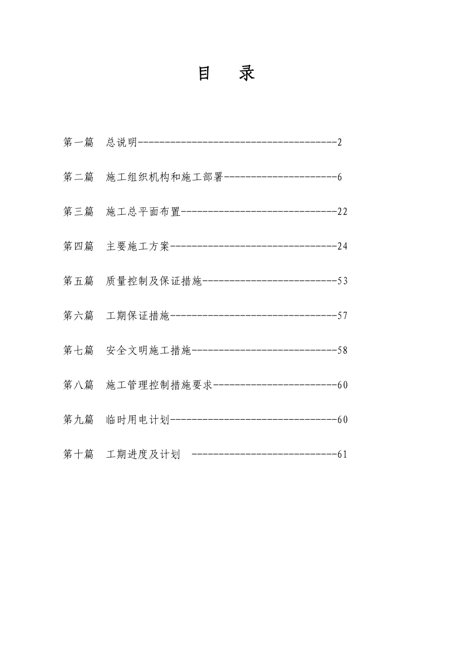 某工程施工组织设计四层框架厂房.doc_第2页