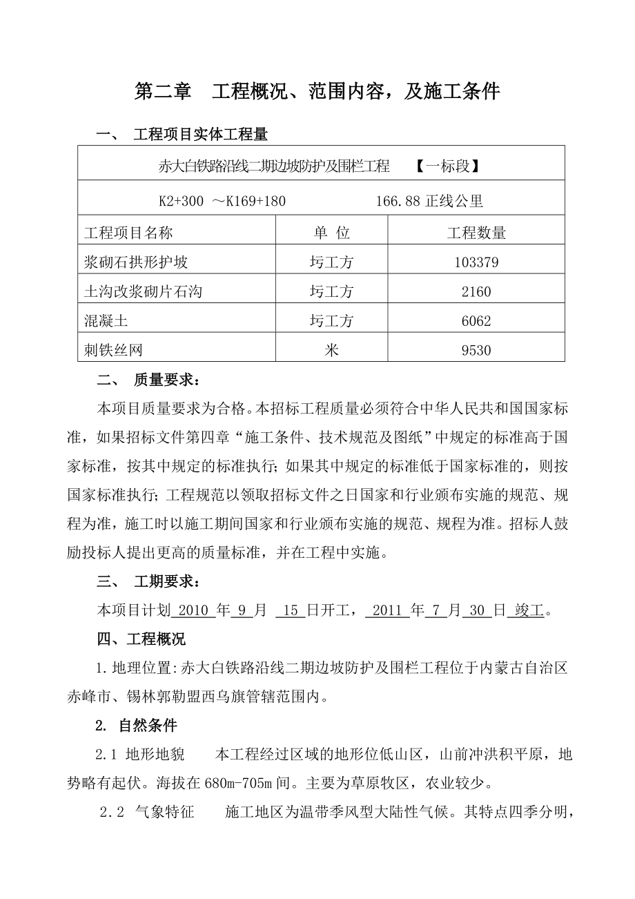 公路边坡护栏施工组织设计方案.doc_第2页