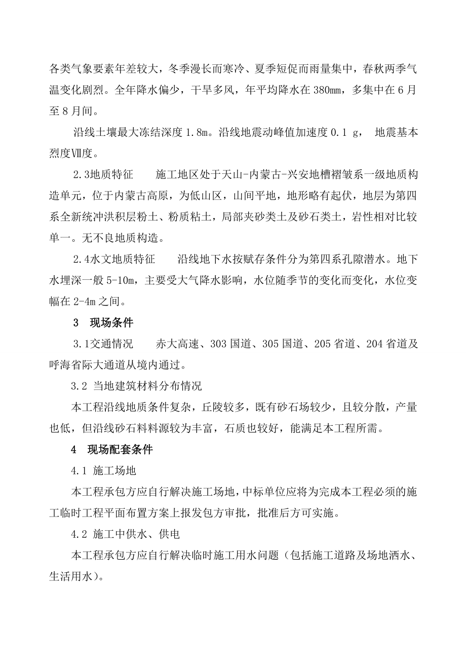 公路边坡护栏施工组织设计方案.doc_第3页