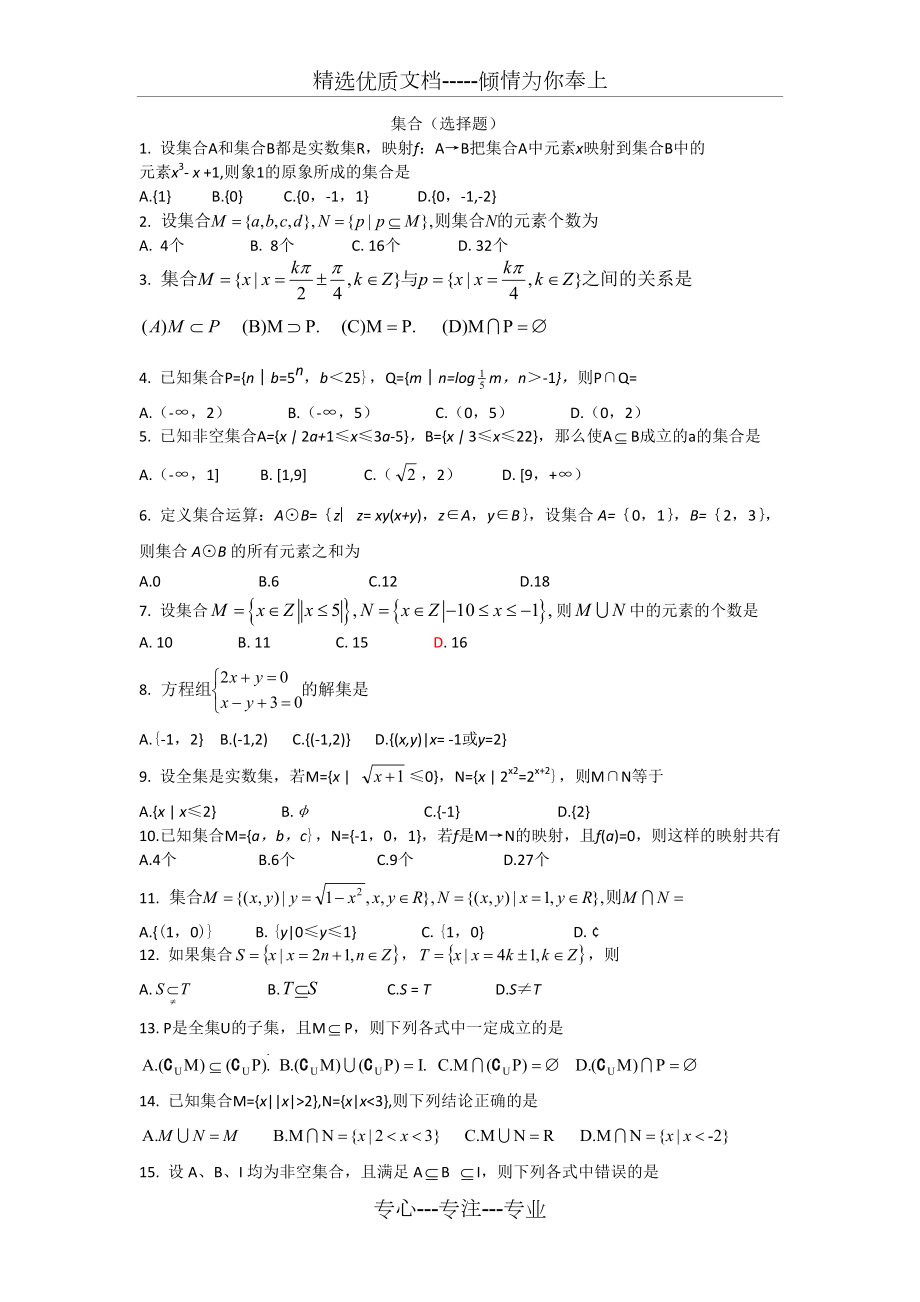 集合(选择题).doc_第1页