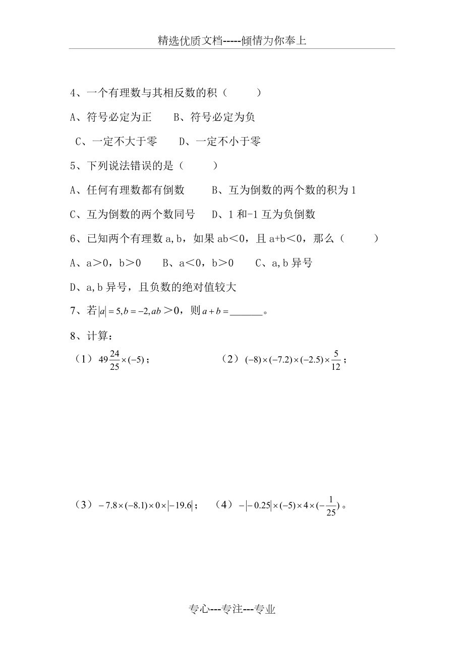 有理数乘除法练习题.doc_第2页