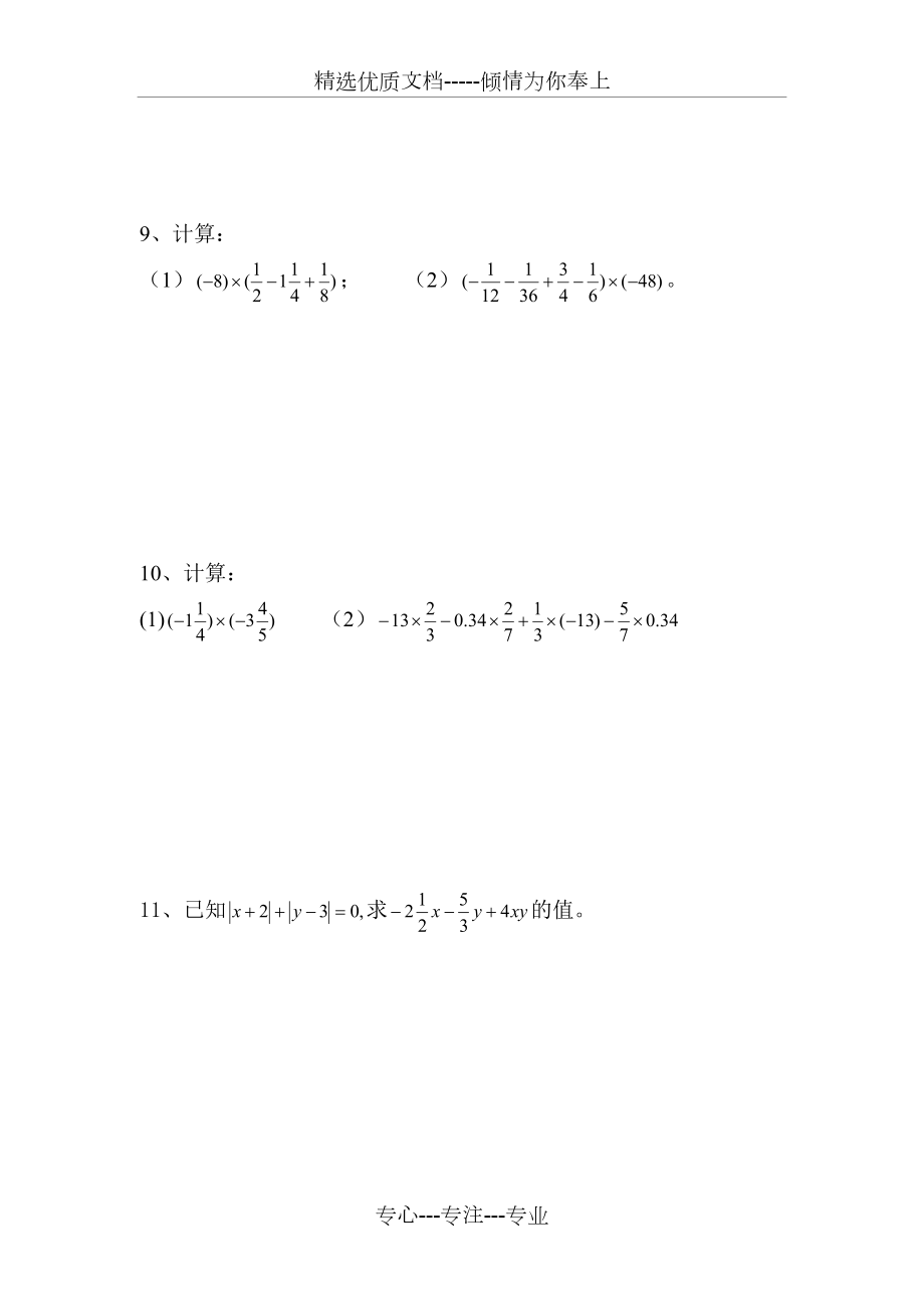 有理数乘除法练习题.doc_第3页