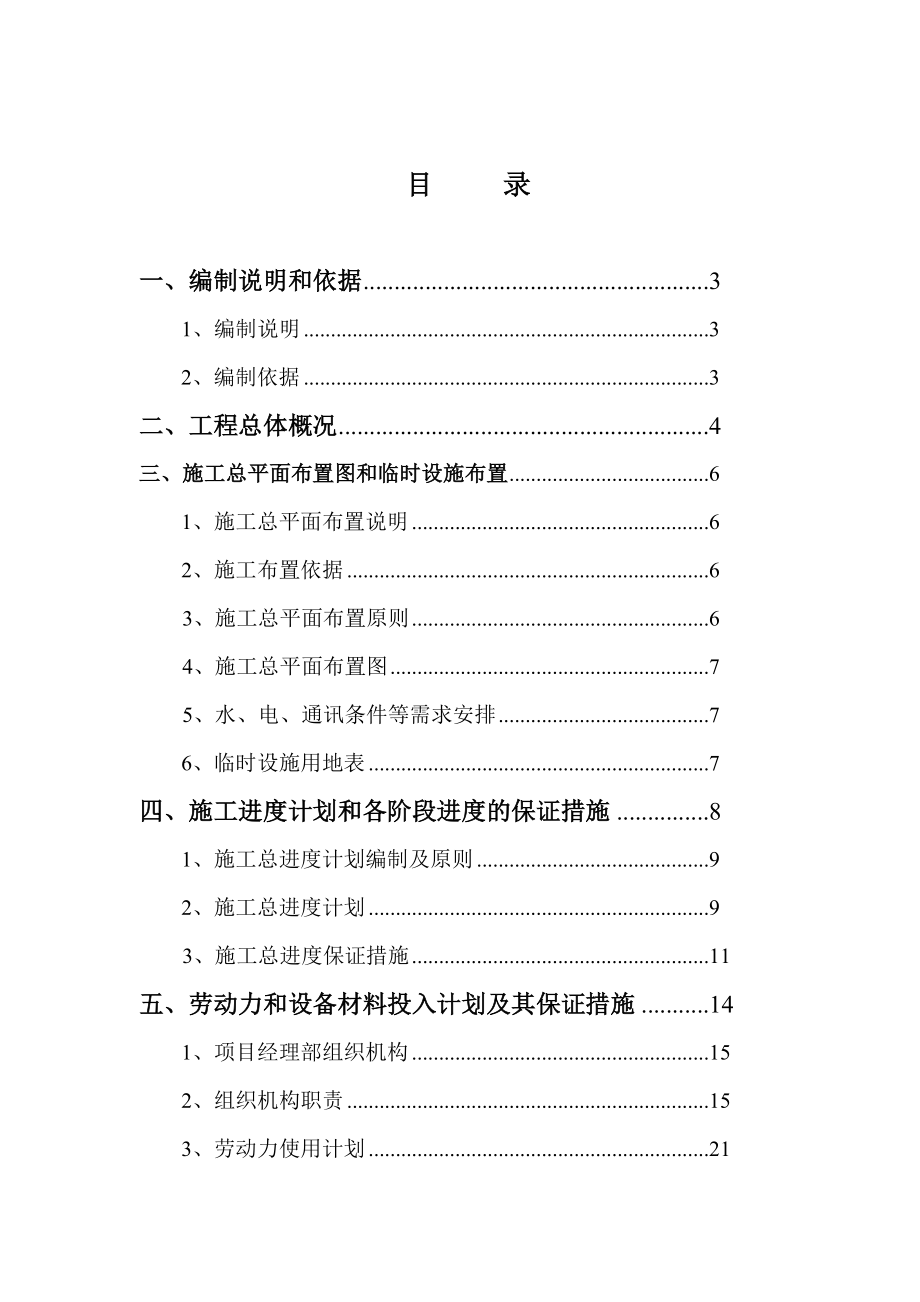 某土石方回填工程施工组织设计3005.doc_第1页