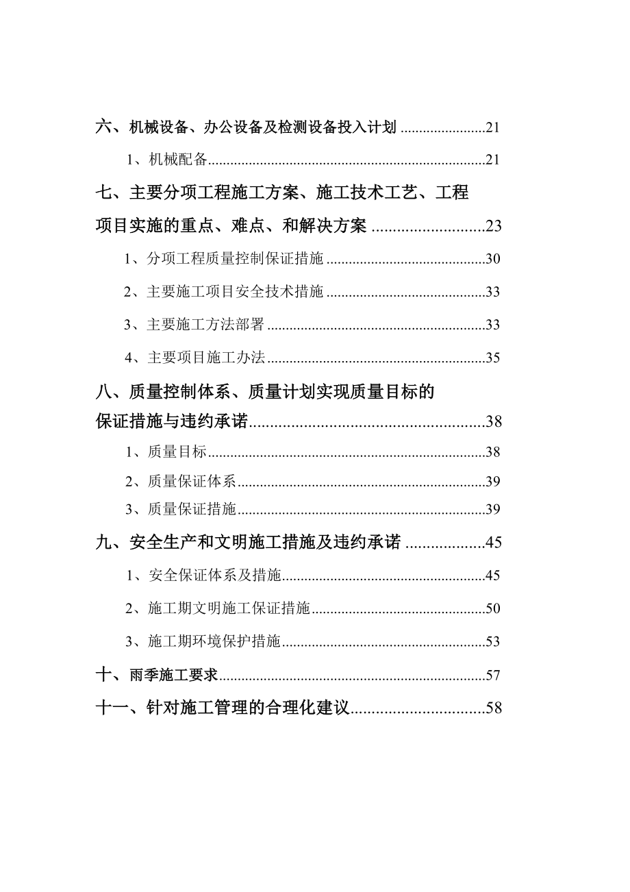 某土石方回填工程施工组织设计3005.doc_第2页