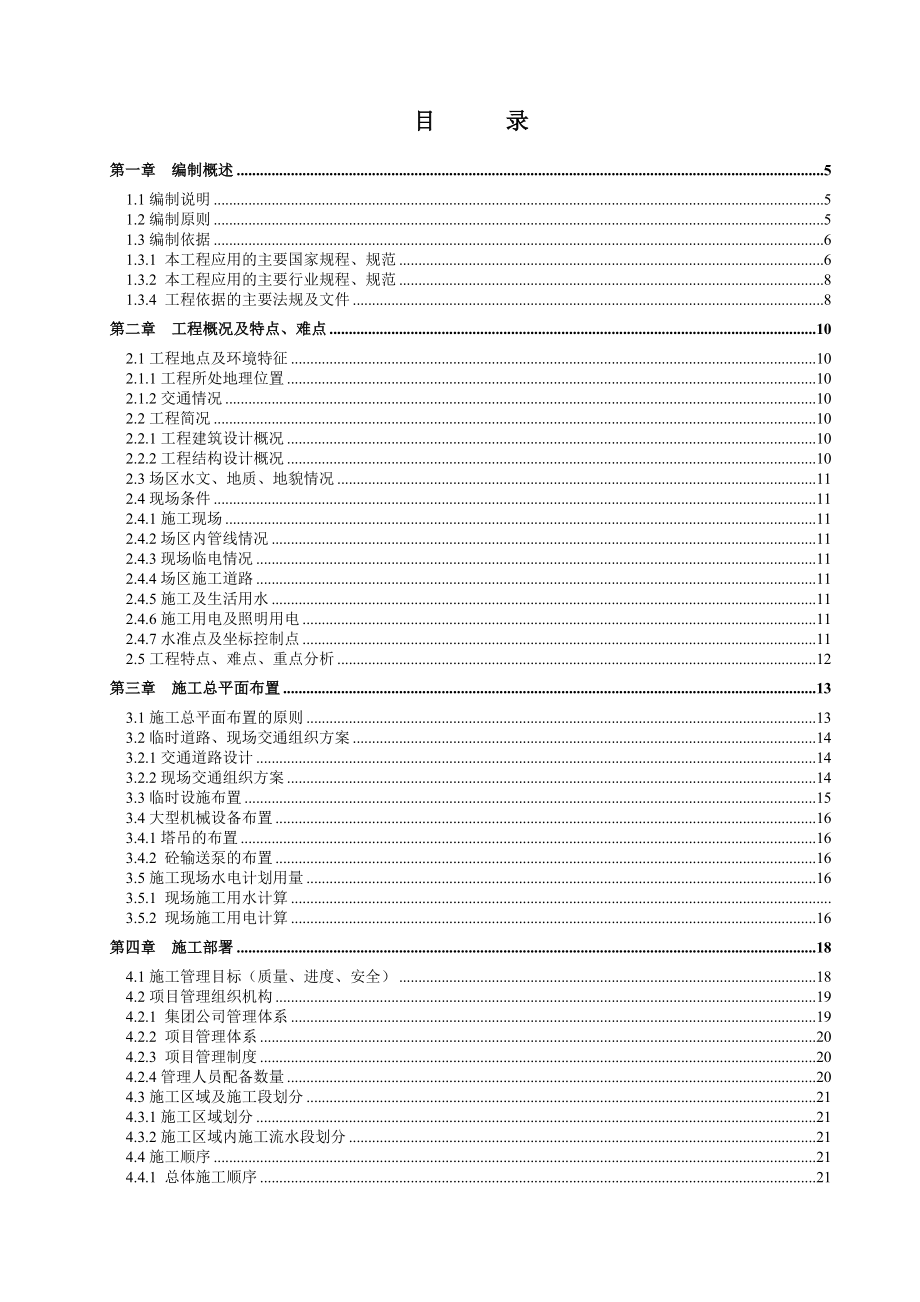 地下车库工程施工总组织设计.doc_第1页