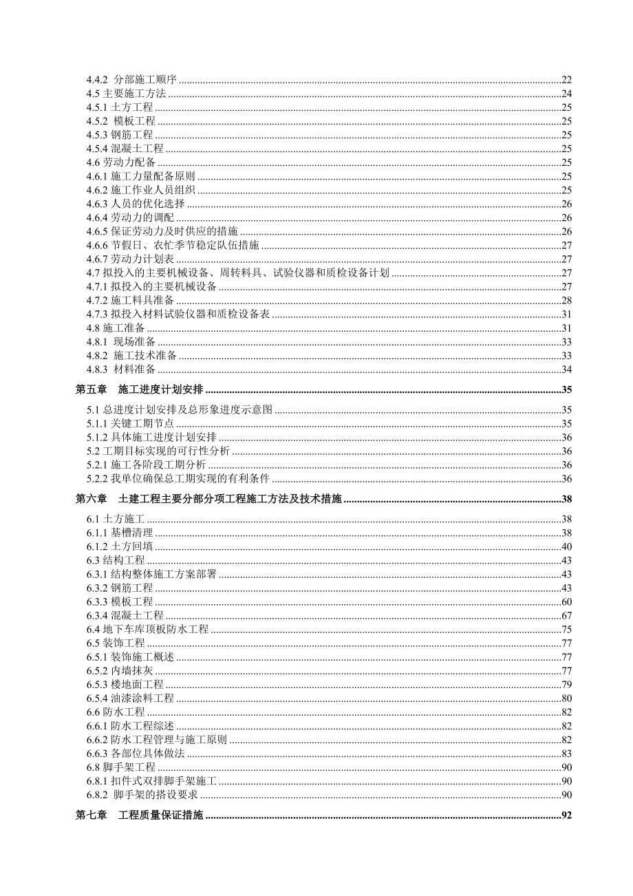 地下车库工程施工总组织设计.doc_第2页