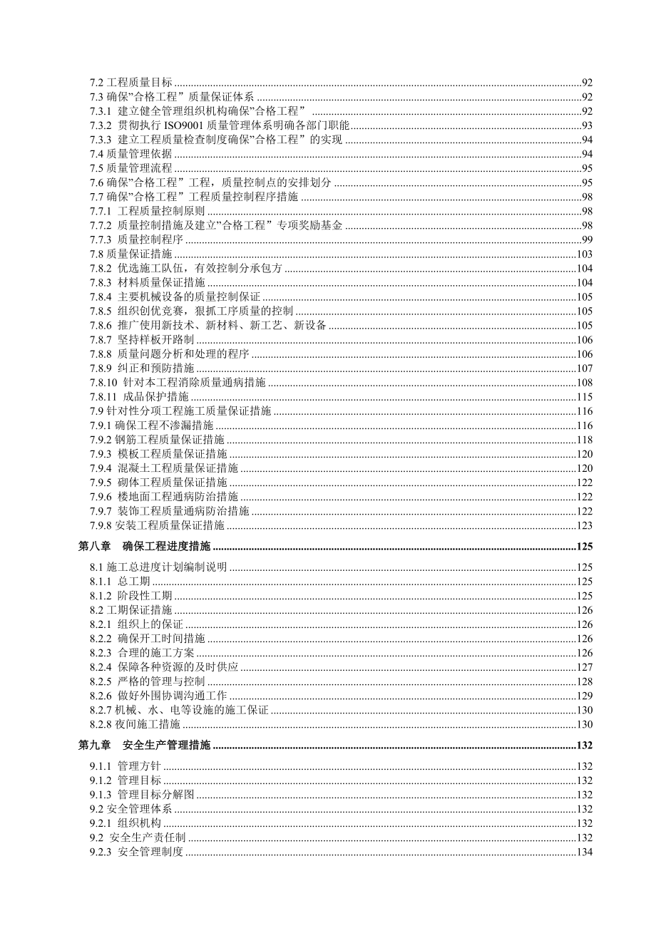 地下车库工程施工总组织设计.doc_第3页