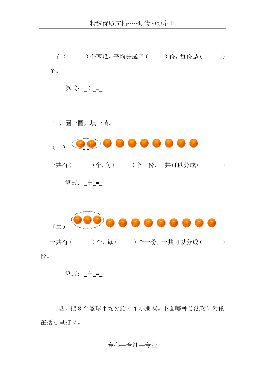 二年级认识除法练习题三份.docx_第2页