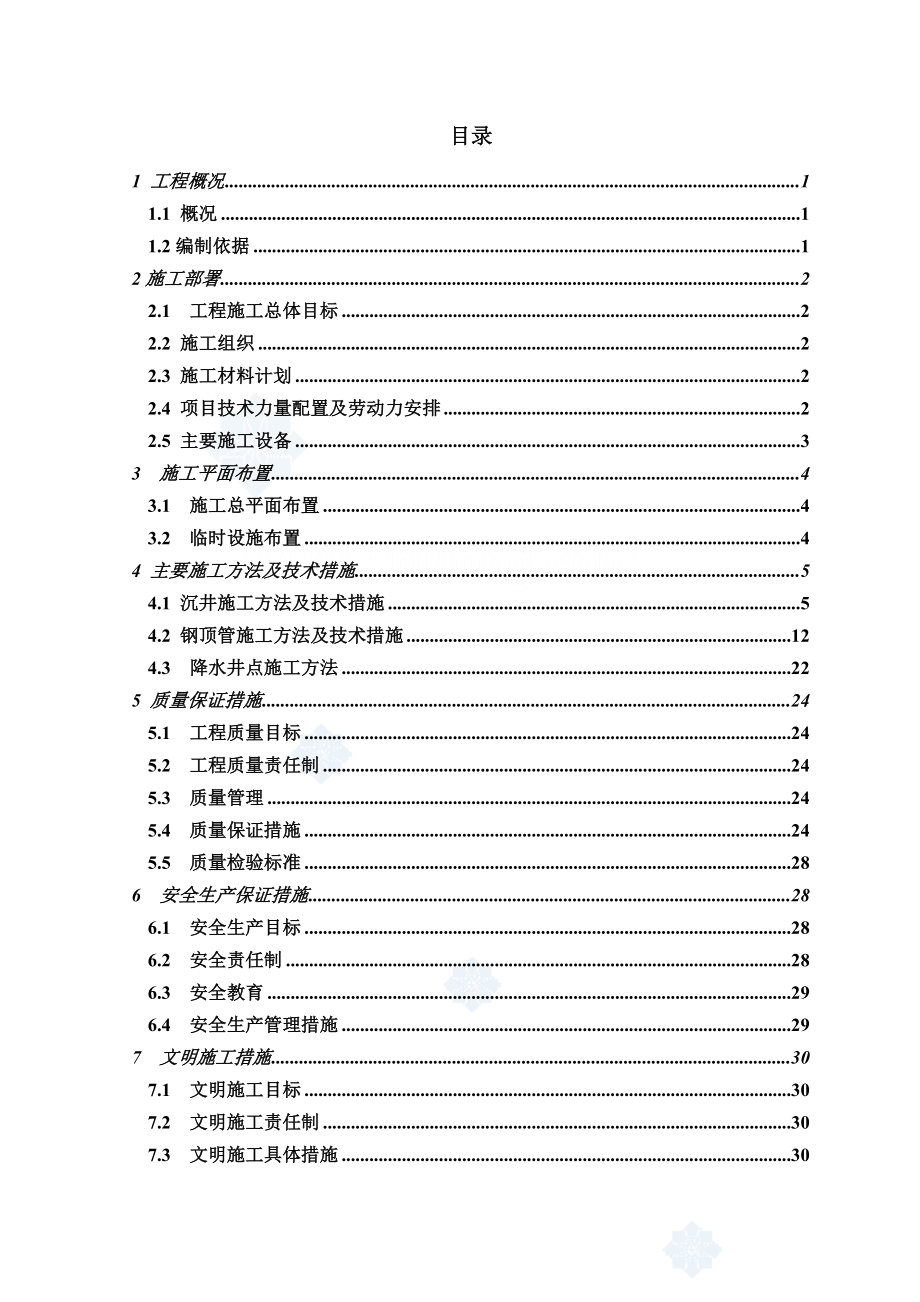 宁波市大工业供水工程施工组织设计.doc_第1页