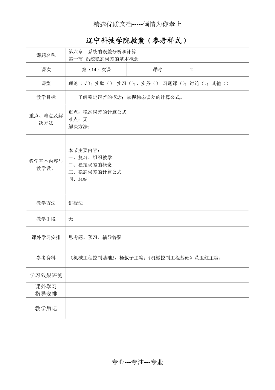 控制工程基础(第六章).doc_第2页