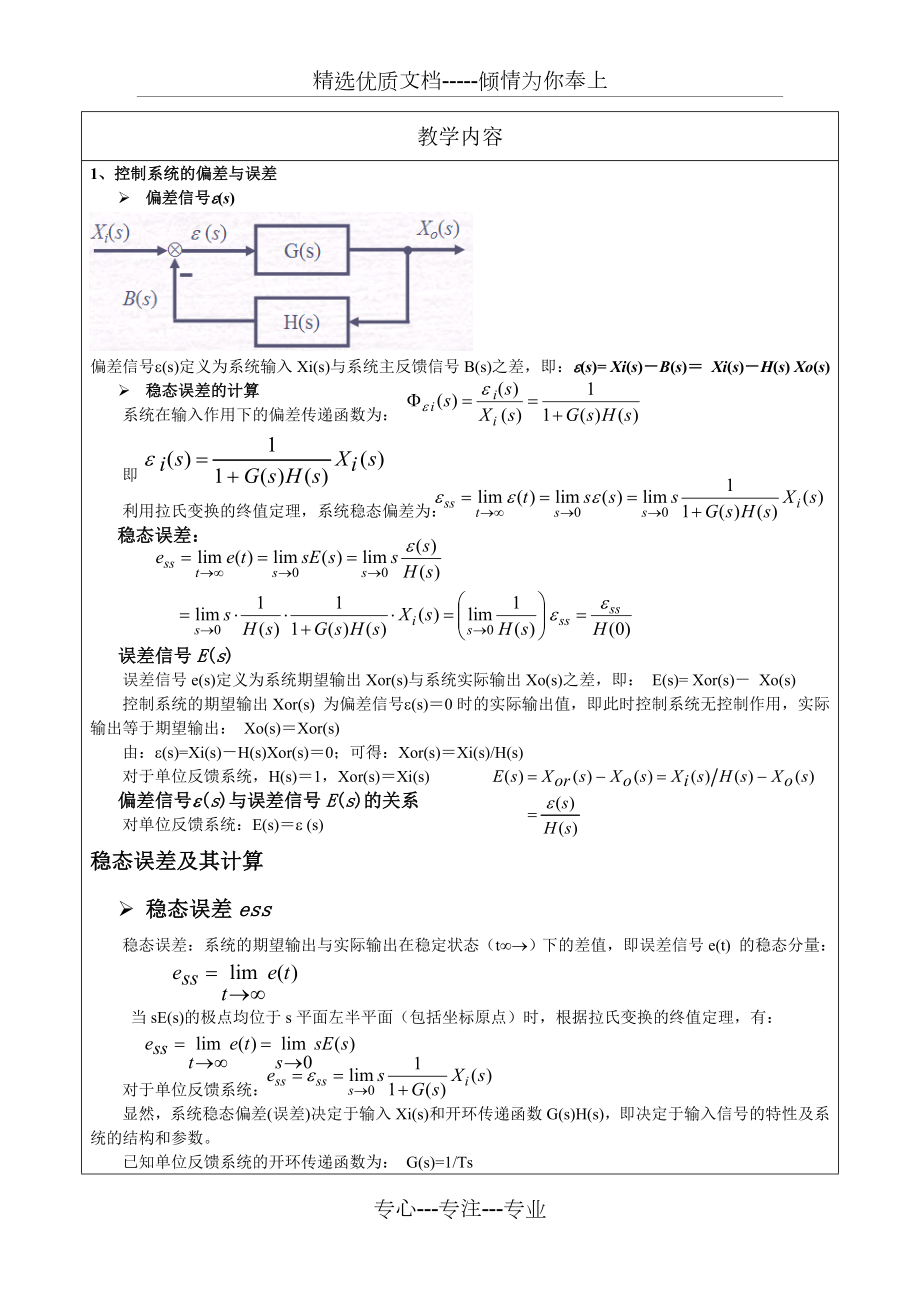 控制工程基础(第六章).doc_第3页