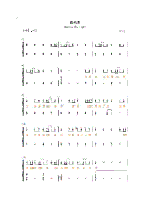 追光者 简谱追光者 吉他谱 吉他谱.docx