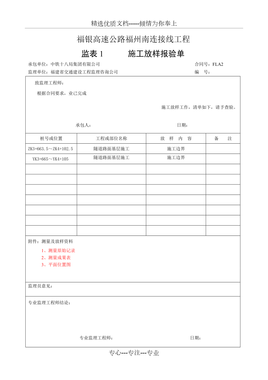 虎山隧道路面基层开工报告.doc_第2页