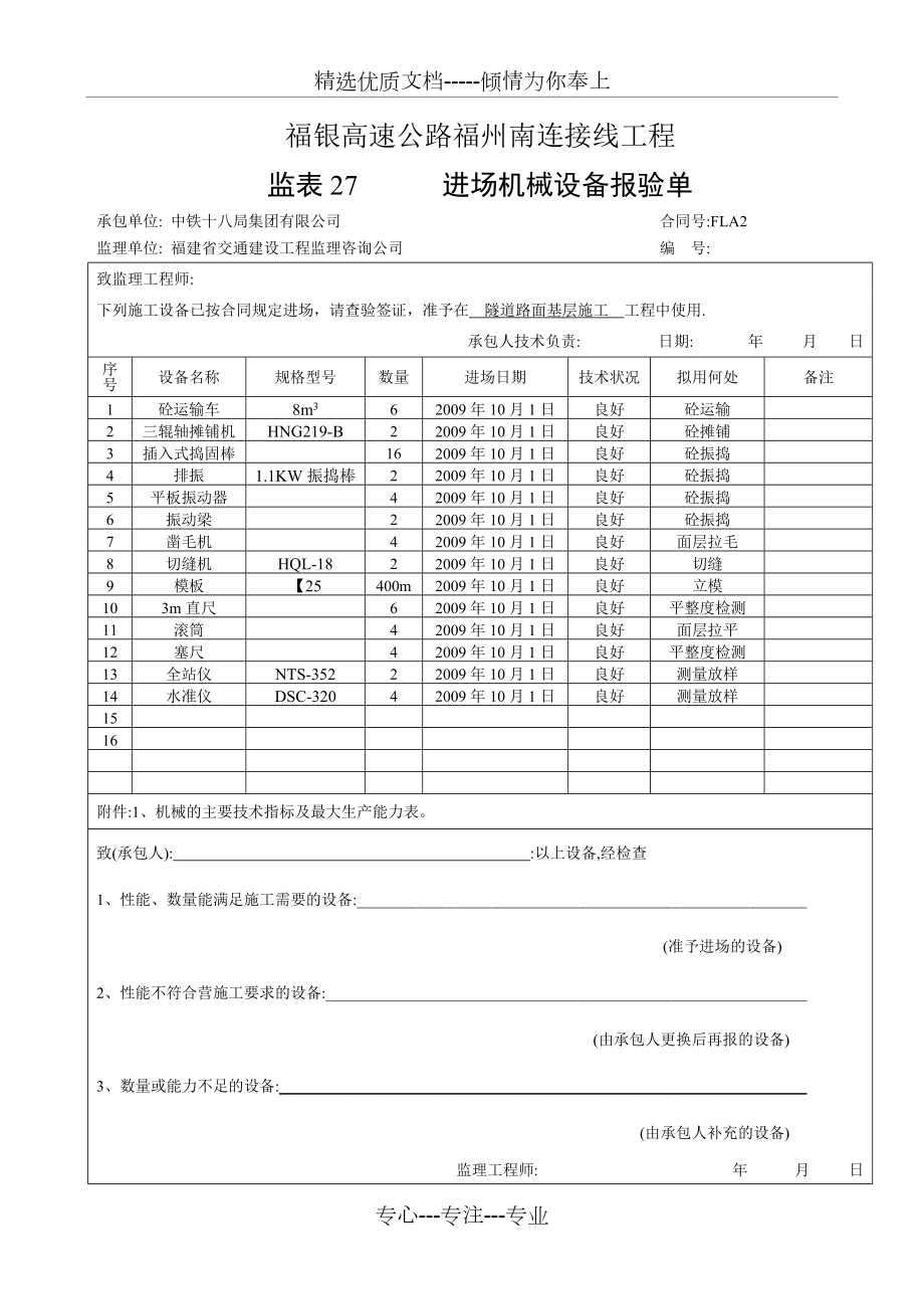 虎山隧道路面基层开工报告.doc_第3页