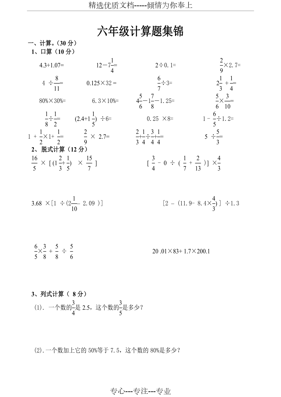 小学计算题集锦1.doc_第1页