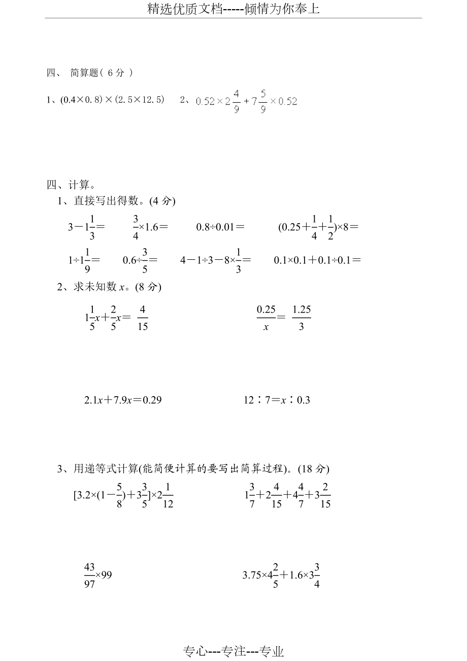 小学计算题集锦1.doc_第2页