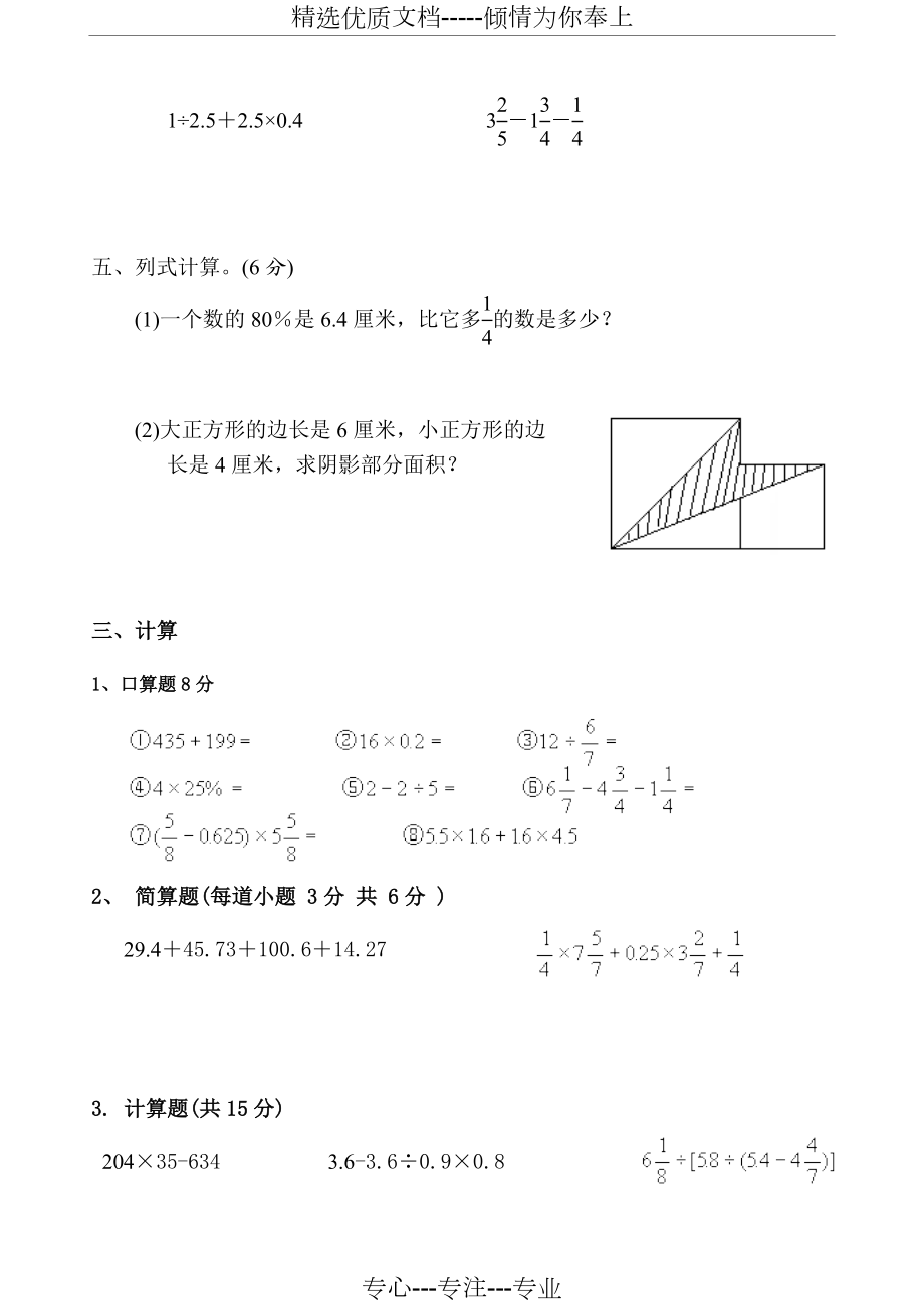 小学计算题集锦1.doc_第3页