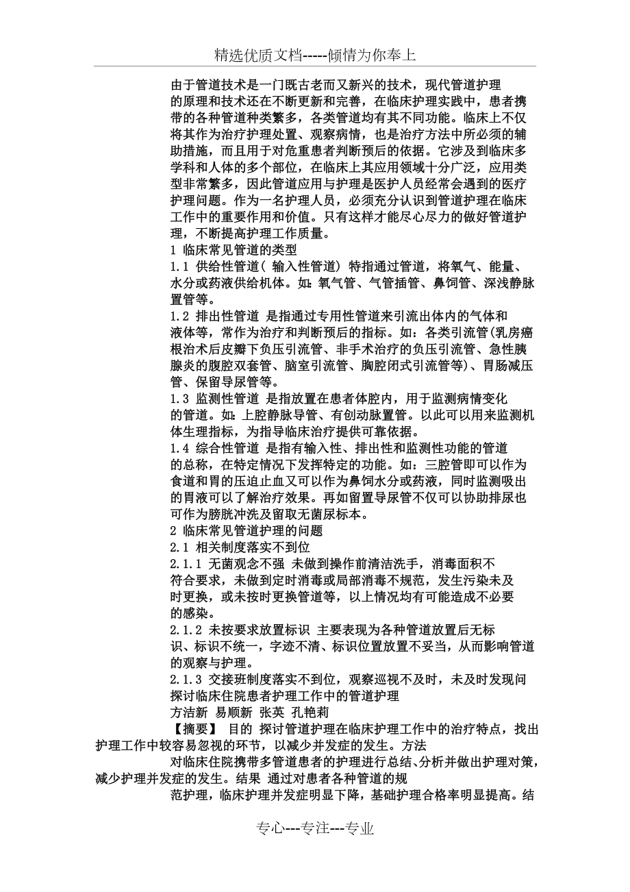 管道护理流程图.docx_第3页