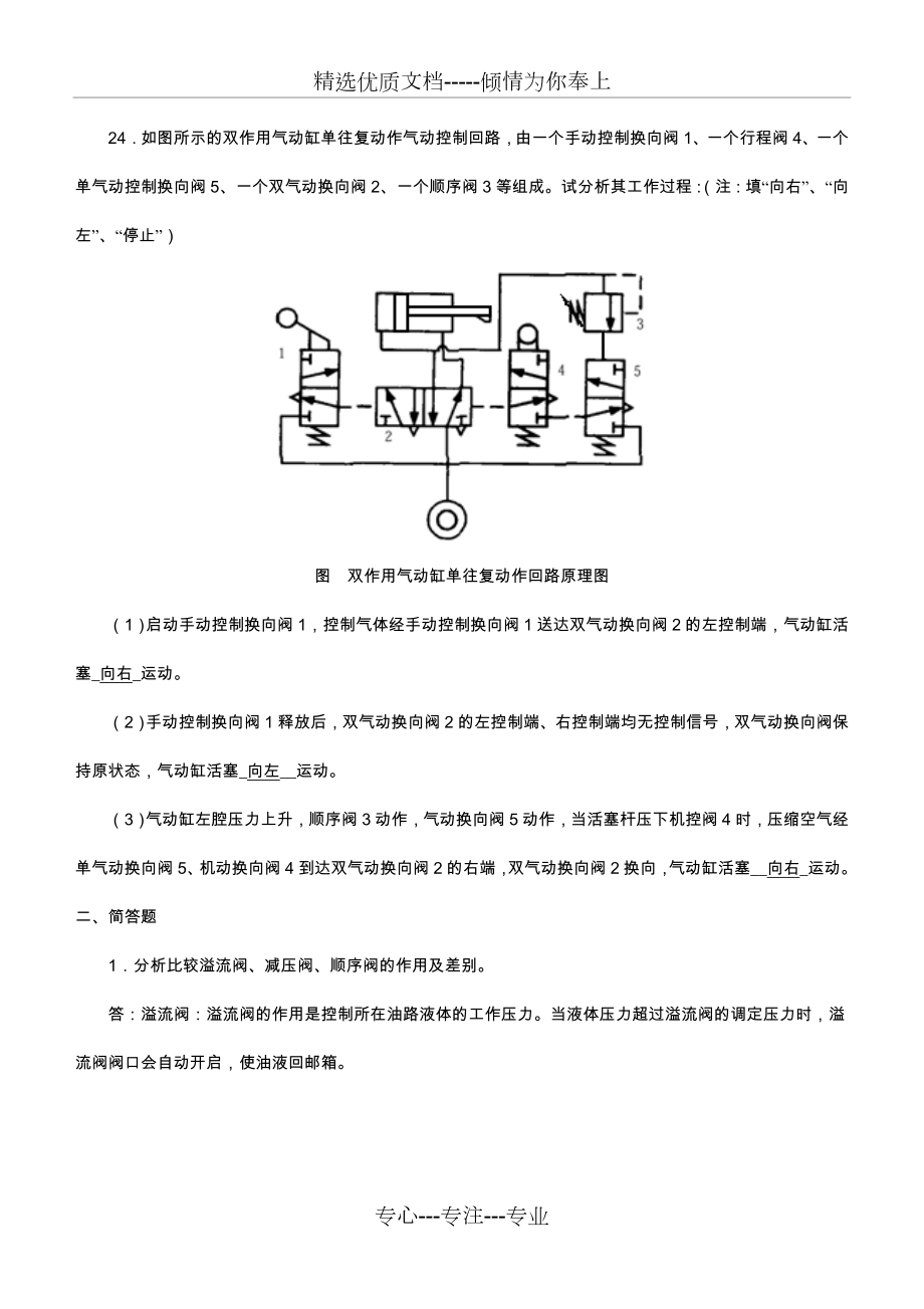 液压与气压传动网上形考作业(二).doc_第3页