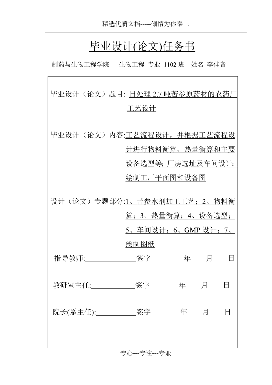 日处理2.7吨苦参原药材的农药厂工艺设计.doc_第2页