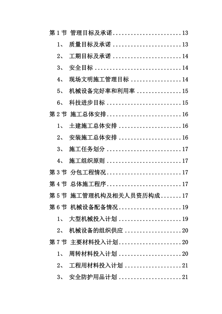 施工组织设计副本(自动保存的)副本.doc_第2页