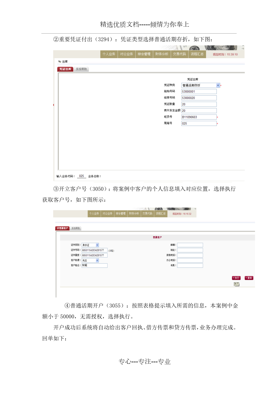 商业银行实习报告新版.doc_第2页