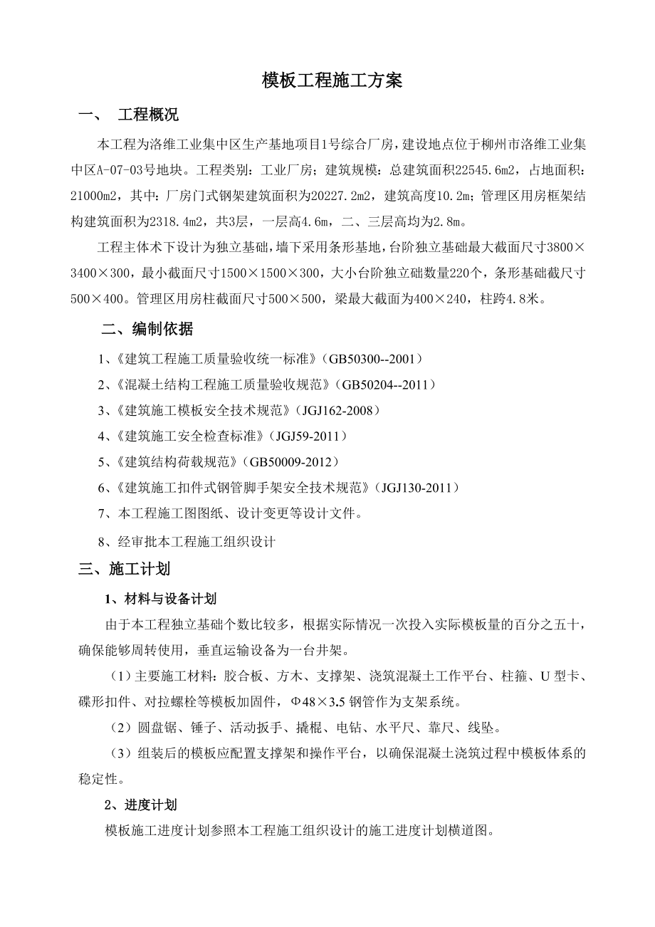 欧维姆洛维工业集中区生产基地1号综合厂房程模板工程施工方案.doc_第3页