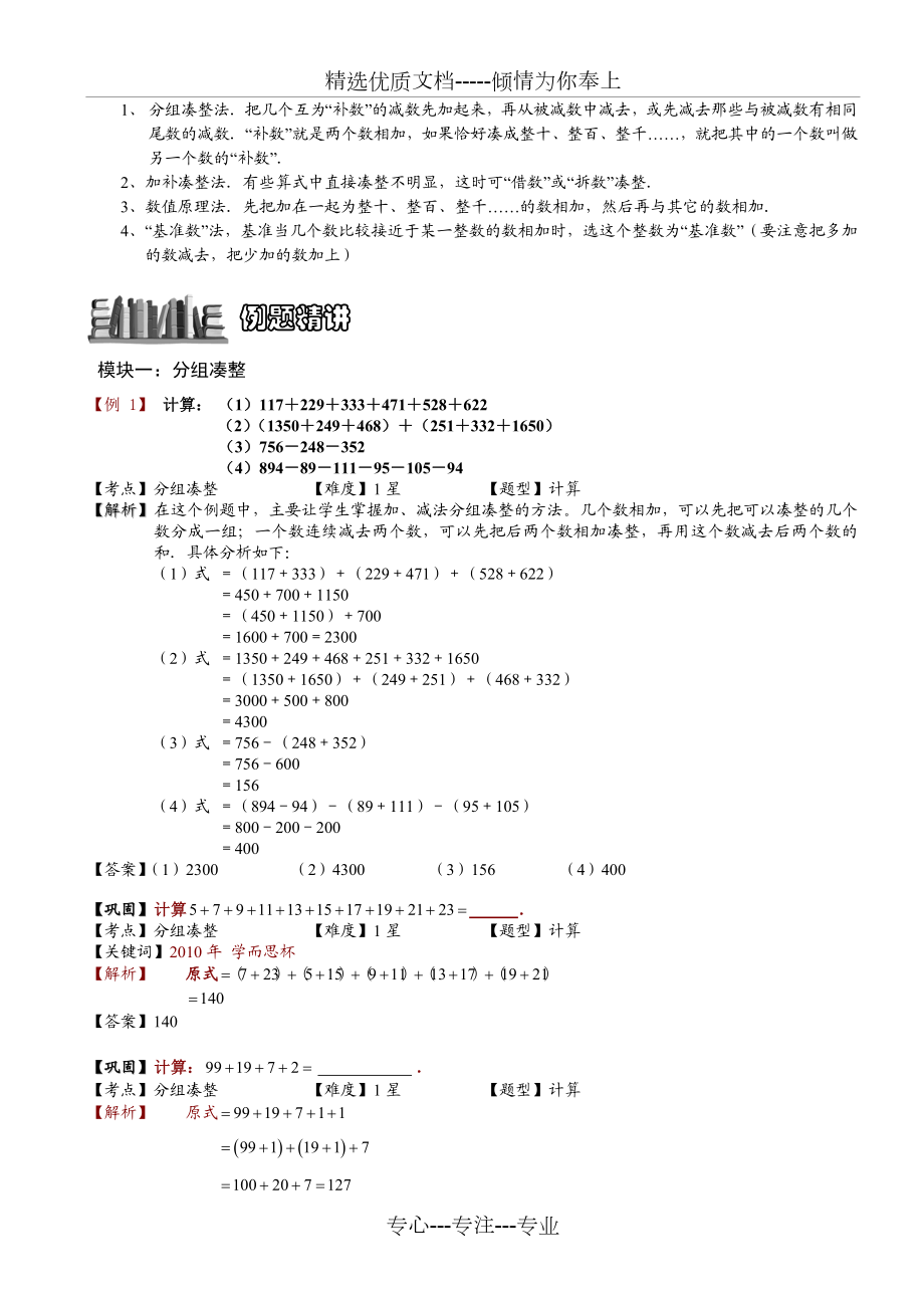 整数加减法速算与巧算题库版.doc_第2页