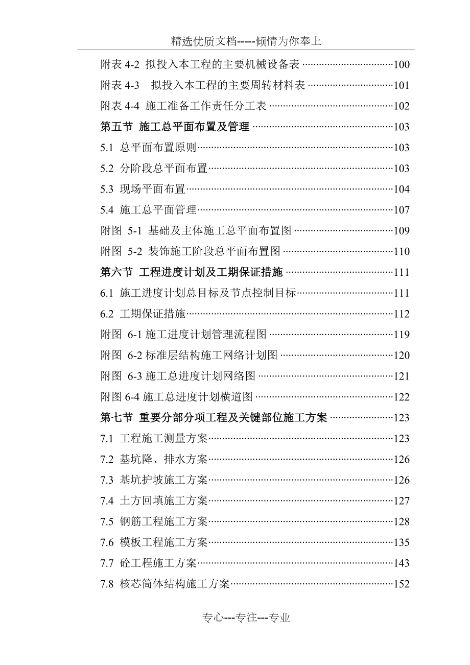 社区服务中心施工组织设计.doc_第3页