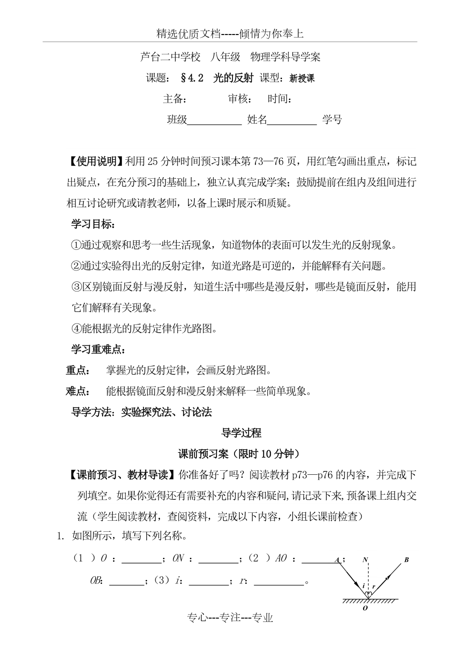 光的反射导学案.doc_第1页