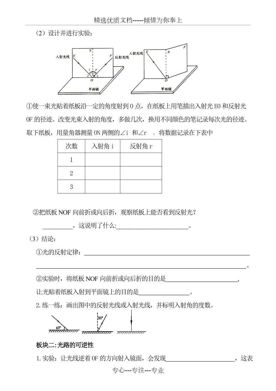 光的反射导学案.doc_第3页