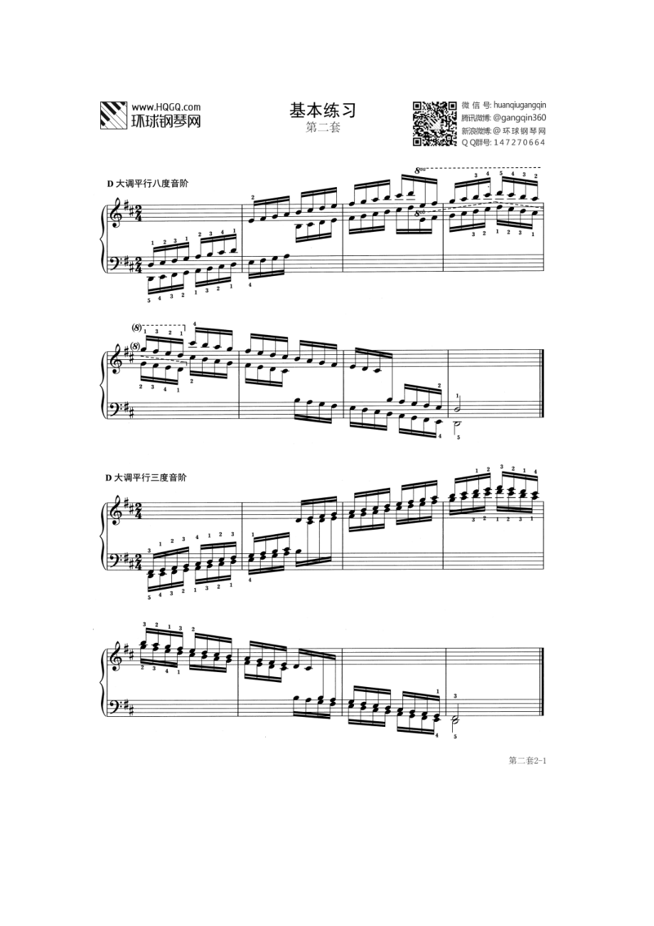 基本练习 第二套（选自武汉音乐学院钢琴考级教程十级） 钢琴谱.docx_第1页