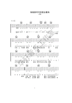 陪我到可可西里去看海吉他谱六线谱 大冰 A调高清弹唱谱 华轩音乐工作室编配 吉他谱.docx