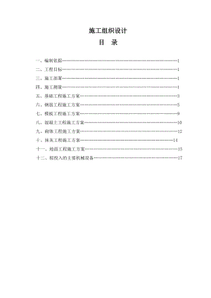 施工组织设计512.doc